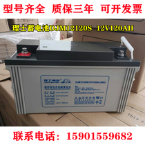 Leoch physician storage battery DJM12120S 12V120AH for computer room EPS DC screen UPS communication power supply