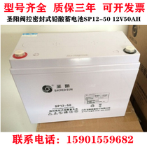 Shengyang battery 12V50AH SP12-50 valve-controlled lead-acid DC screen emergency room UPS EPS