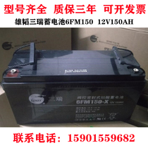 Sanrui Storage Battery 12V150AH 6FM150-X Valve Controlled Sealed Lead Acid DC Screen UPS EPS