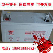 YUASA Tangsha storage battery 12V120AH NP120-12 valve-controlled lead-acid UPS power supply DC screen NPL