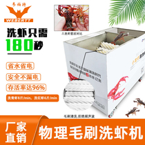 Commercial fully automatic crayfish washing theorizer Shrimp Machine Brush Cleaner Seafood Market Imitation Artificial Hand Brush
