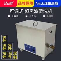 Clean Con Large Capacity Ultrasonic Cleaner Industrial Petrol Repair Engine Hardware Oil Removal Wax Remover 58L