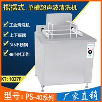 Diligent Tai Ring Woo Single Groove Ultrasonic Cleaner Up And Down Swing Heating Industrial Hardware Oil Removal Rust Removal Cleaner