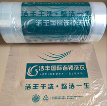 Dry cleaning shop Jiefeng clothing roll general packaging roll plastic film clothes dust bag film packaging roll custom printing