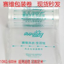 Saiwei packaging roll dry cleaner packaging roll Liangjia Denifu Jiefeng dust bag packaging film dry cleaner dust bag