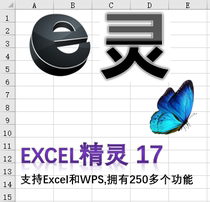 Excel plug-in Luo Gangjun E Ling 17 standard version buy one get one free