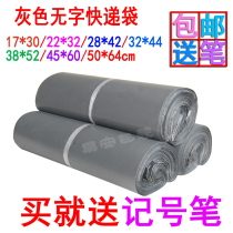 Yunda Shentong Yuantong Tiantong Tiantian Bao Shi pure gray wordless Express sub General thick packaging bag wholesale