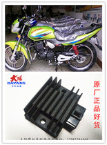 Original dayangyun motorcycle DY125-61 13 150-9 21 Eagle leopard wind chi wireless voltage regulator rectifier