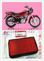 Original Dayun Dayang Motorcycle accessories DY125-17 Xiaotu 125-17 Xiaolong air filter element