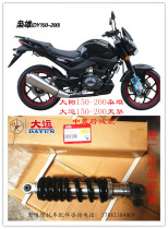 Original Dayun Dayang motorcycle accessories DY150-200 Hero sky chisel center rear shock absorber buffer lining guide