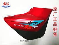 Original Dayang Motorcycle accessories DY150-20H Snow Wolf right body side cover Battery cover side cover