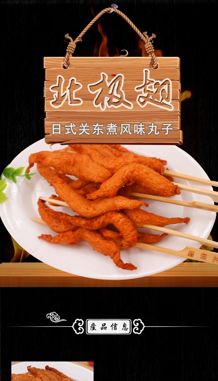 海润北极翅关东煮串便利店全家日料煮物罗森鼎味泰南榴村食材火锅