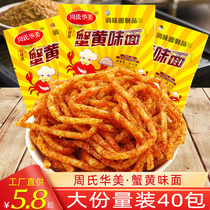 Zhou Huamei Crab Yellow Flavor 38g * 40 Bauer Net Red small gluten Spicy Strips of Beef Tendon Casual Zero Food Snack