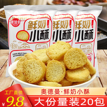 Oddman fresh milk small crisp 20 packs Inner Mongolia terroy baked bread slices biscuit milk scented sea salt shortcake snack snack