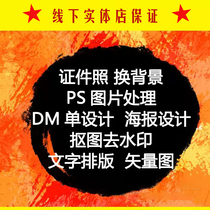 P picture processing PS net red retouching professional portrait intensive ID photo seamless matting change the bottom to remove the watermark