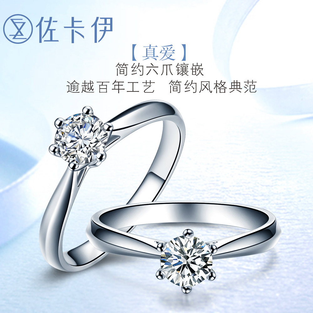 佐卡伊钻戒女正品1克拉裸钻铂金钻石婚戒六爪钻石戒指结婚女戒