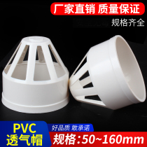 PVC breathable cap drain pipe Breathable mesh cover General cap water supply PVC sewer pipe fittings 50 75 110 160
