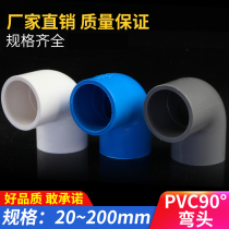 PVC elbow Water supply pipe right angle elbow 90 degree 20 25 32 40 50 63 75 90 110