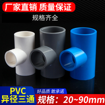 PVC three-way heterodiameter variable diameter three-way connector to water pipe accessories 20 25 25 40 40 50 63 75 90