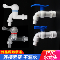 PVC Taps Plastic Water Nozzle Water Nozzle Tip Mouth Plastic Washing Machine Taps 20 20 25 4 6 Water Splitting Switch