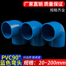 PVC elbow to water pipe 90-degree right angle blue 20 20 25 25 40 40 50 63 75 90110