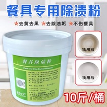 Melamine cutlery Stain Powder 10 Kg Imitation Porcelain ceramic Go to Yellow Bleached Bowl Pan Submarinate Decontamination To Tea Stains 2 Catty Bags