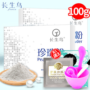 长生鸟纯珍珠粉微米级100g外用保湿控油提亮肤色天然软膜面膜粉