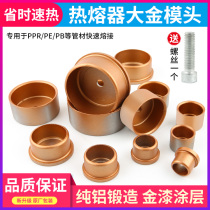 Hot-melt Thickening Die Head Ppr Hot Melt Machine Teflon Large Gold Paint Die Head Hot Container Hot Head Plastic Welding Machine Mold