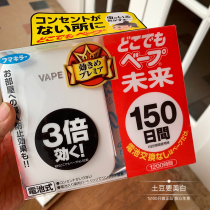 Japan vape Future 3 times tasteless read electronic mosquito repellent incense mosquito repellent replacement core pregnant woman baby 150