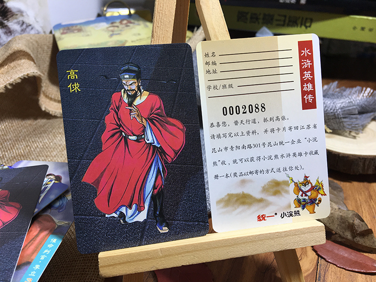 小浣熊水浒传卡片梁山好汉108将英雄自制卡全套卡牌收藏集纳卡册