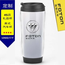 Futian Auto 4S Shop Supplies Gifts Sign to event Souvenir Car Mark LOGO Gift Water Glass Cups