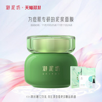 (Double 11 pre-emptive purchase) Mud workshop tea tree pure acne mud mask mask deep cleaning oil control fade acne marks