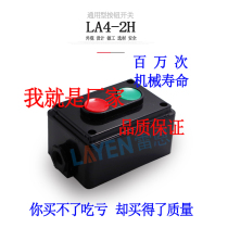 High quality industrial control switch LA4-2H two-position control button switch box Start Stop button