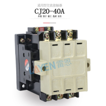 CJ20-40A Shanghai Peoples Electric AC Contactor 220V single-phase 40a 380V three-phase 110v24v