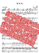 Leave to me C tune original accompaniment Piano Accompaniment High-definition Genealogy People Teach Elementary School Music