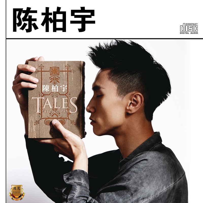 陈柏宇 你瞒我瞒精选汽车载cd歌碟片音乐光盘唱片无损 可选黑胶