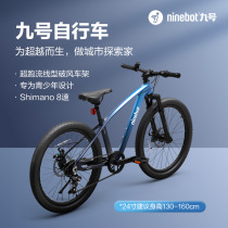 Ninebot No. 9 childrens bicycle 24-inch mountain bike middle-aged childrens youth mens and womens variable speed bicycle