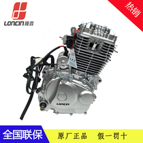 Loncin's original engine CB150 chain mute technology CG150 200 rod two-wheel head oil-saving