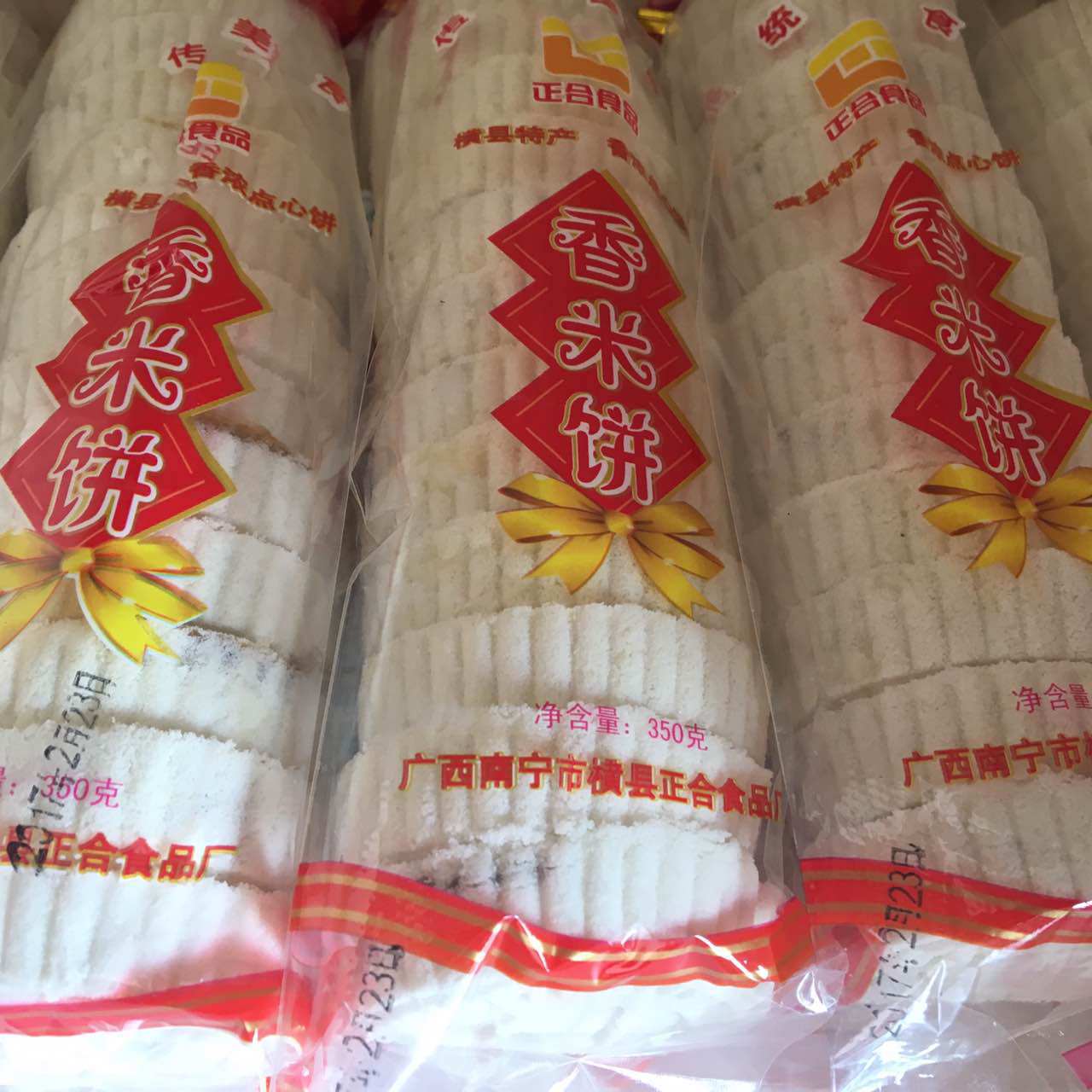 广西横县特产 香米饼 350g 农家零食糕点 12个一包_爱酷商城(ikoo8.co