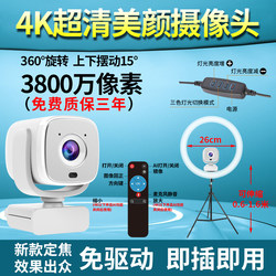 Beauty full set of live video camera special photography equipment computer_4k high definition smart notebook camera