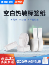 Chiteng stickers old D11 thermal adhesive label printing paper supermarket commodity price sticker D30 P11