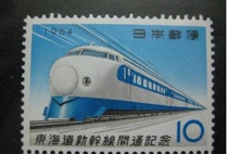 Japanese stamp Tokaido Shinkansen Opening Commemoration