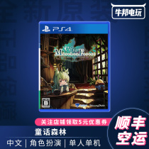 PS4 game fairy tale forest pharmacist Mei Lu and the gift of the forest Chinese spot