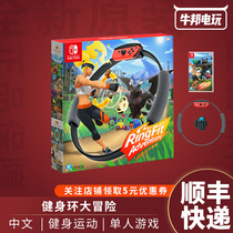SF Nintendo Switch game NS fitness Ring adventure Pratt Ring Ring Ring Fit