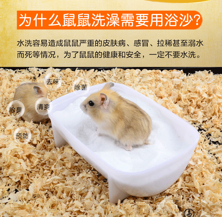 仓鼠浴沙洗澡用品套装包邮除臭沐浴沙浴砂浴盐杀菌浴室小宠物木屑_7折