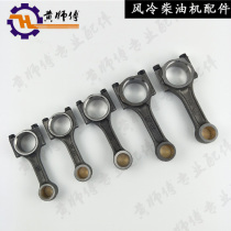 Air-cooled diesel micro-Tiller generator accessories 170F173F178F188F186FA192F195F connecting rod