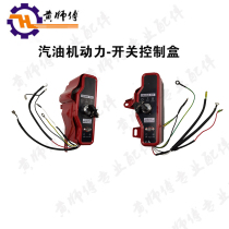 Gasoline engine electric start power 168F170F188F190FGX160GX200 electric start switch control box