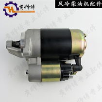 Air-cooled diesel micro-Tiller accessories 170F173F178F186F188F190F192F motor starter motor