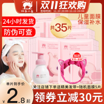 Red baby mask boys and girls baby 3-12 years old water replenishment moisturizing and shrinking pore sensitive muscles