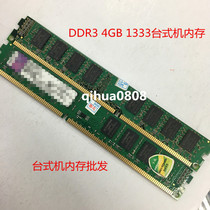 DDR3 1333 4G Desktop memory modules compatible 1600 2g 4GB 4GB 8g